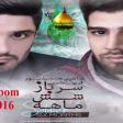Shahin Jamshidpour & Fariborz Khatami - Mahe Teshne 2015