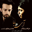 Mojtaba Yaghoob Nasab ft Morteza Byabani - Ay Baba (Mersiye) 2020