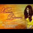 Xumar Qədimova - Yine aşk kaynıyor (2019) YUKLE.mp3