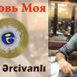 Elsen Ercivanli - Умная 2020 YUKLE.mp3