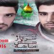 Shahin Jamshidpour & Fariborz Khatami - Sarbaz 2015