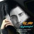 Ali Ghaninazhad - Bir Dard 2019 (YUKLE İNDİR)