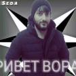 Vuqar Seda Privet Varam (Привет ворам) 2018 YUKLE