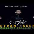 Keyvan Naseri Manim Sen 2019 YUKLE.mp3