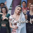 Zeyneb Heseni - Yalaınci (2020) YUKLE.mp3
